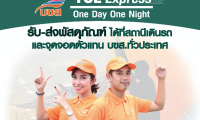 บริการรับ-ส่งพัสดุภัณฑ์